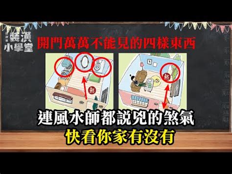 開門對鏡子|鏡子風水：入門禁忌